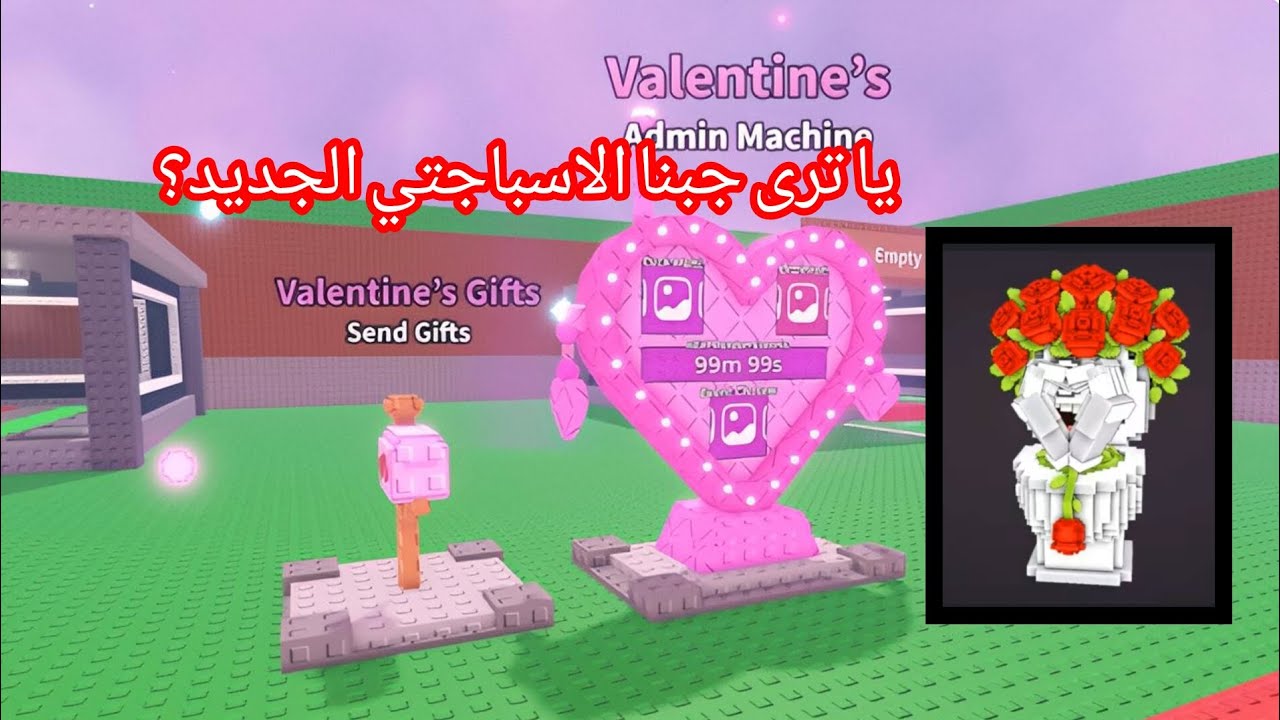 😱 جربت تحديث الفالنتاين الجديد… واتفاجئت!