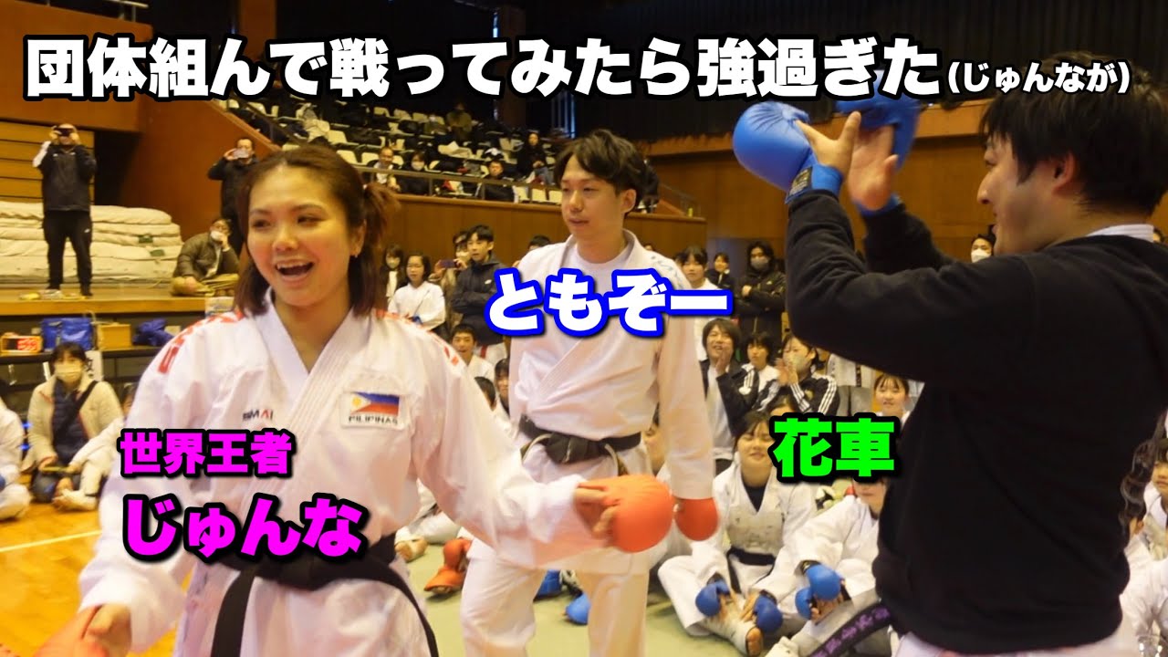 中学生と団体戦で戦ってみたら月井隼南の中段突きが速過ぎた
