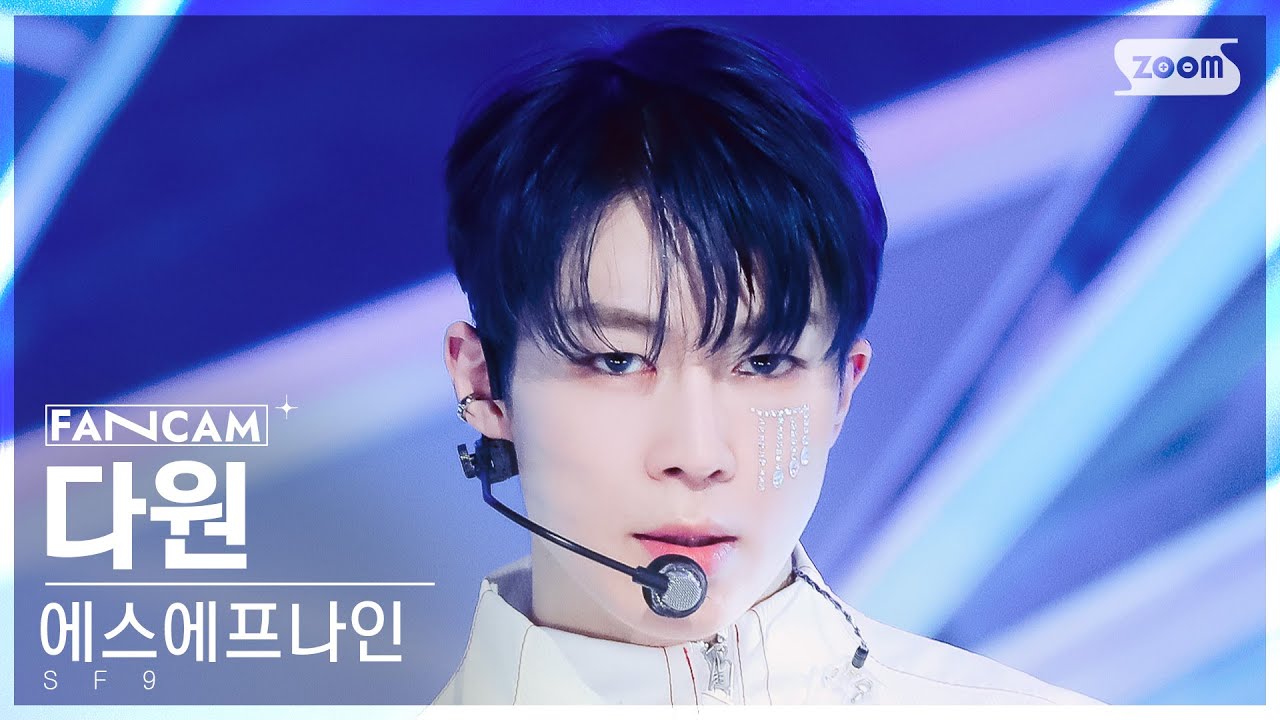[안방1열 직캠4K] 에스에프나인 다원 '비보라' (SF9 DA WON 'BIBORA' FanCam) @SBS Inkigayo 240114