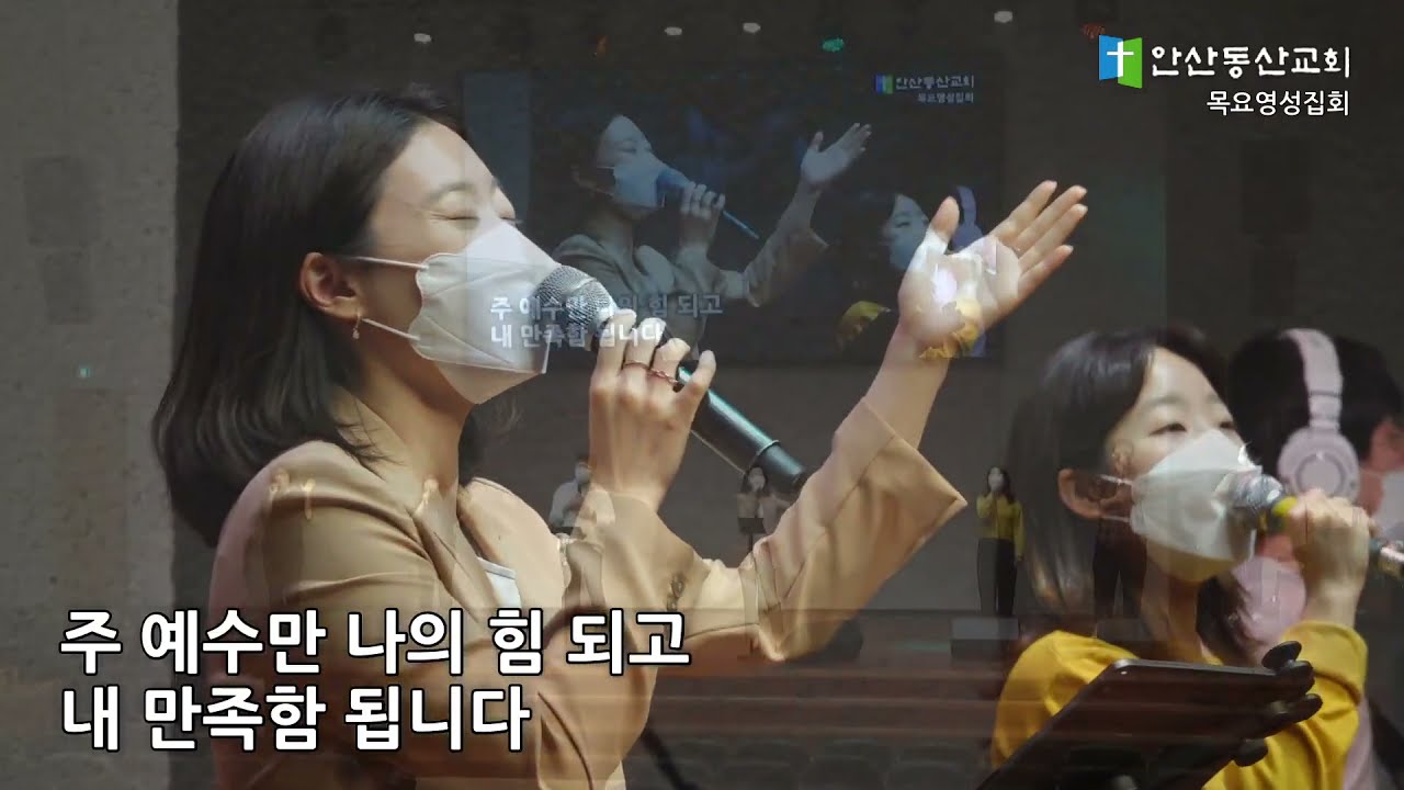 주예수여은혜를내려주사 (새찬송가 368장)- DS PRAISE @AnsanDongSanChurch