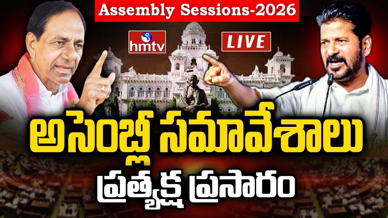 🔴 LIVE: Telangana Assembly Session | Telangana Budget 2026 | CM Revanth Reddy | hmtv