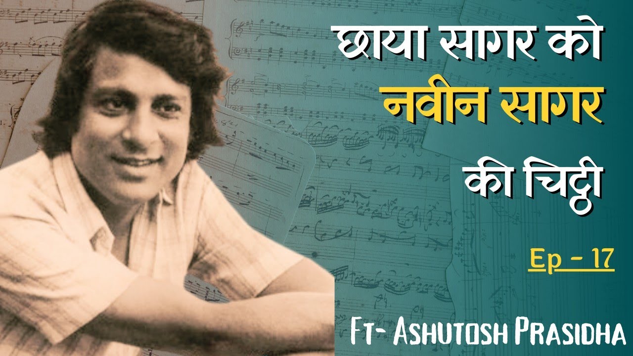 Naveen Sagar Ki Chitthi | Chaya Sagar ko | Chitthiyan | ft. Ashutosh Prasidha