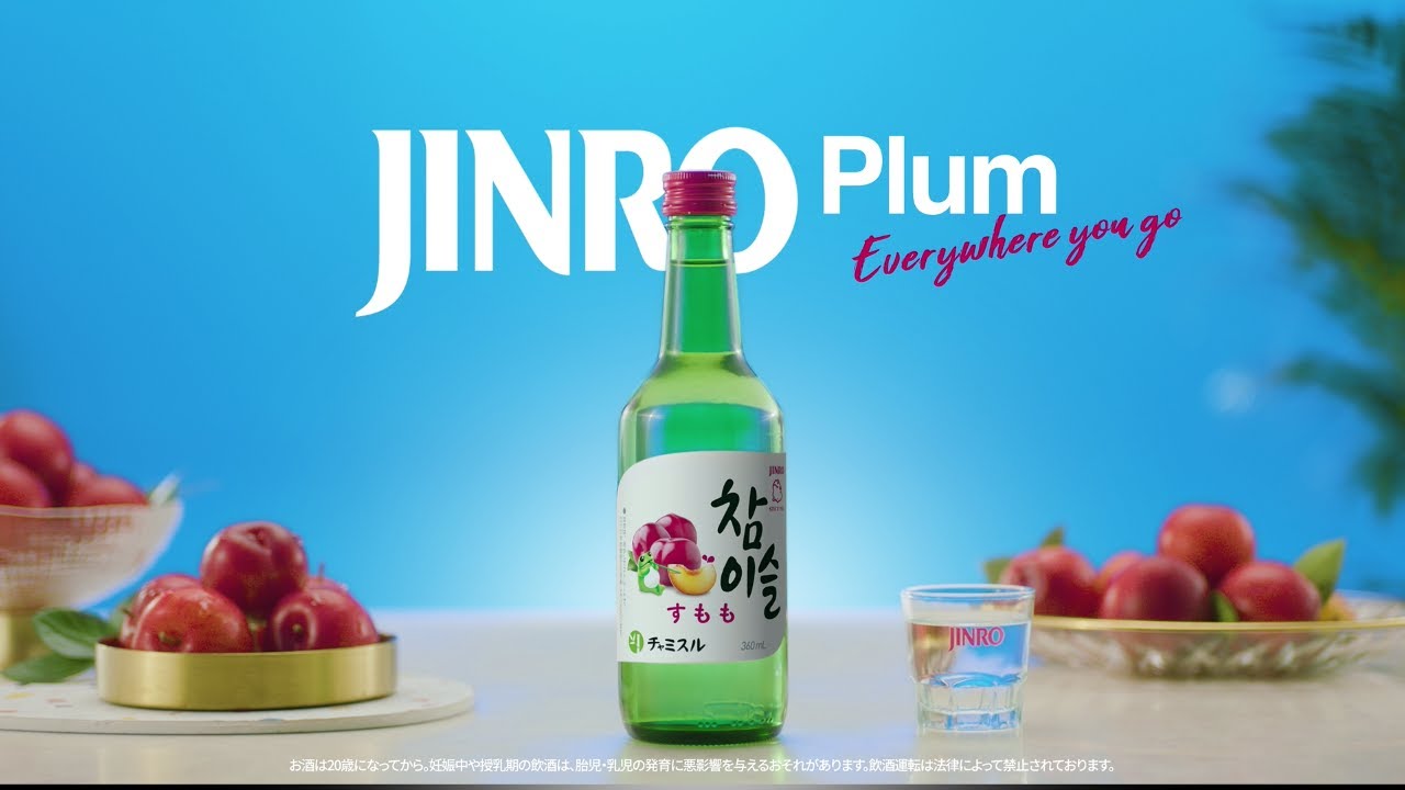 チャミスル すもも篇