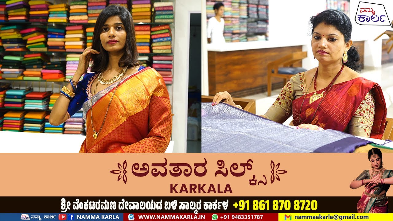 AVATAR SILKS KARKALA | ಅವತಾರ್ ಸಿಲ್ಕ್ಸ್ ಕಾರ್ಕಳ