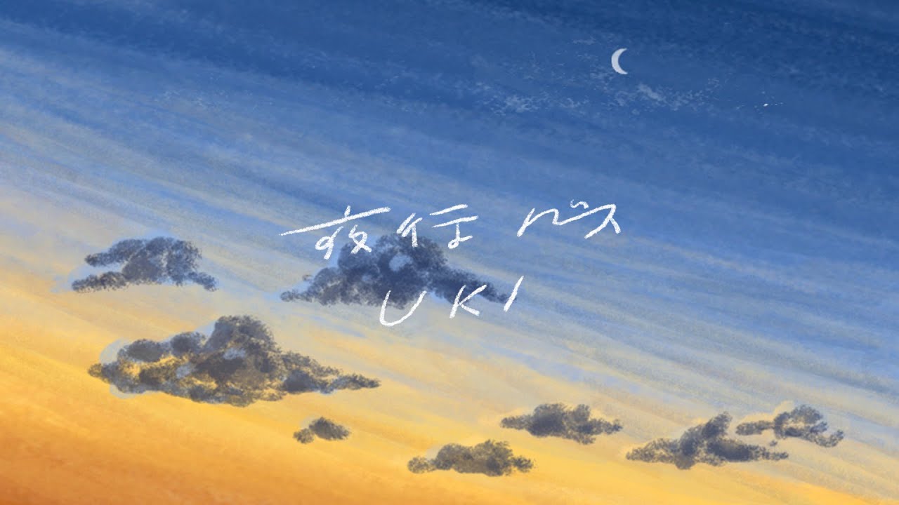 夜行バス - UKI