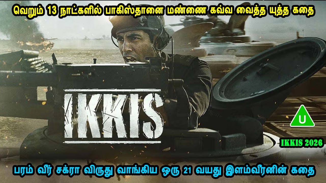 வெறும் 13 நாட்களில் பாகிஸ்தானை மண்ணை கவ்வ வைத்த யுத்த கதை Hindi Movies in Mr Tamilan Voice Over