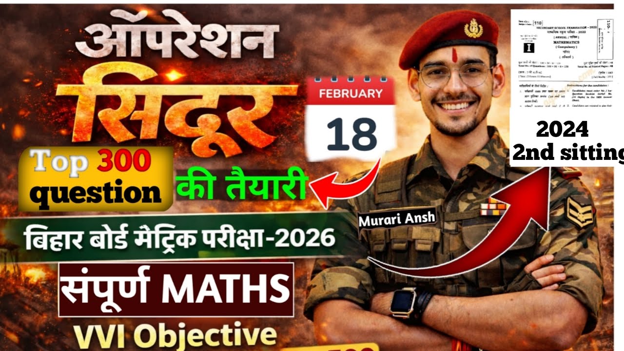 ऑपरेशन सिंदूर math || 2nd sitting 2024 || bihar board exam 2026 || by Murari ansh