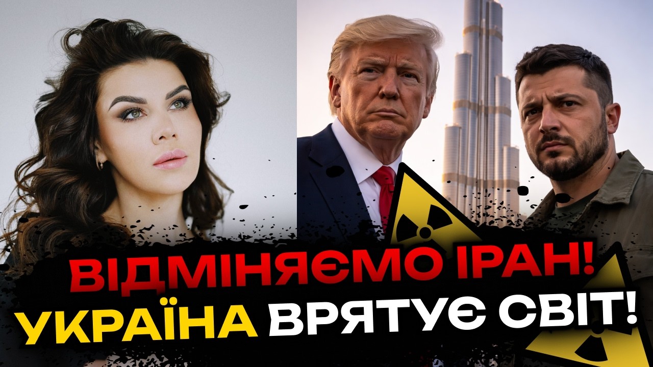 Ольга Стогнушенко. Україна навчить Світ захищатися!