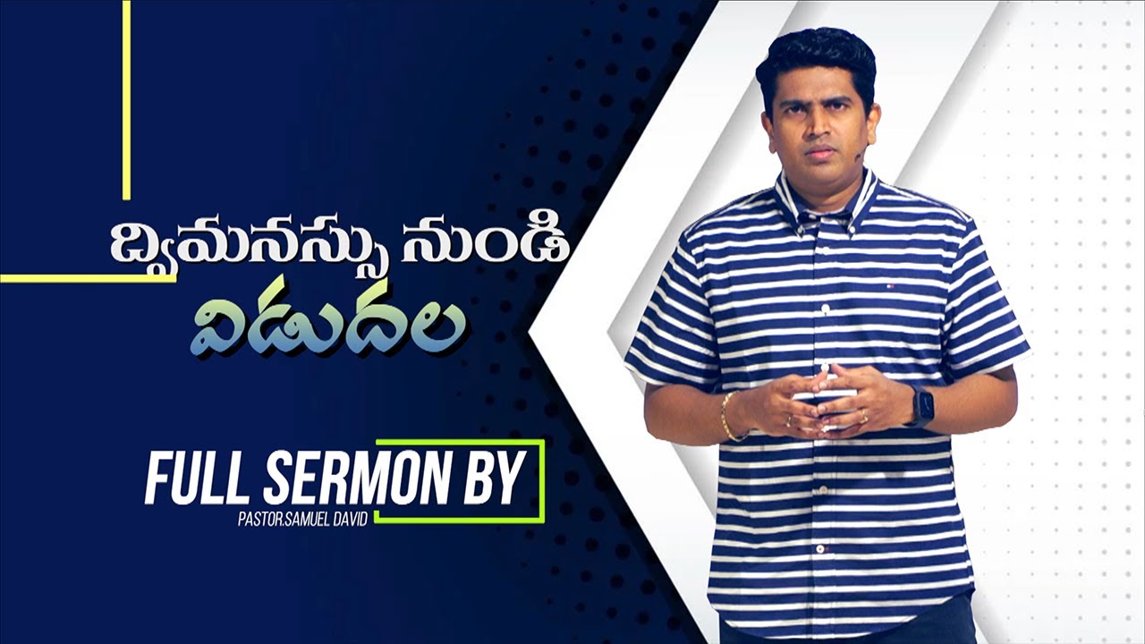 ద్విమనస్సు నుండి విడుదల | Full Sermon by Pastor.Samuel David G