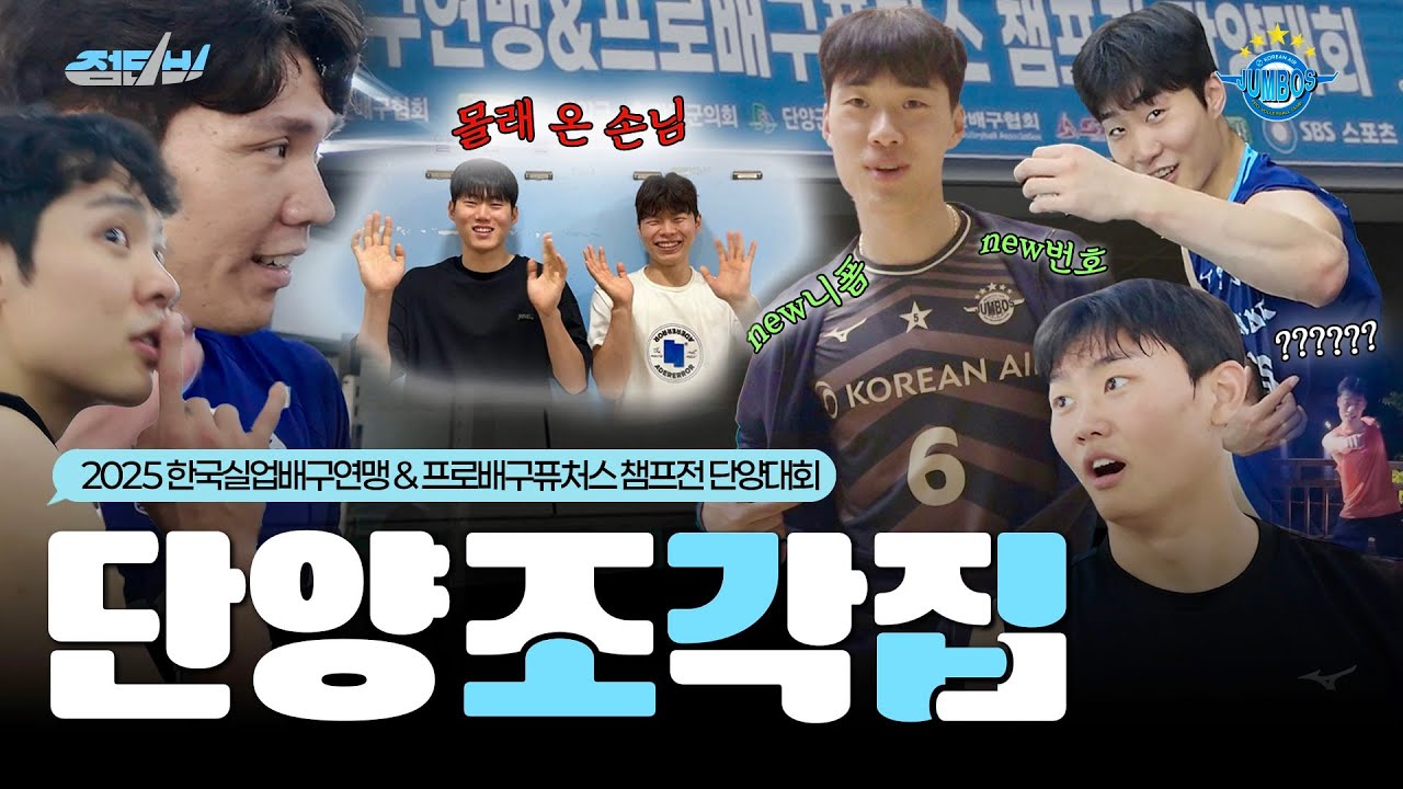 [OFF THE JUMBOS] 네 번째 레슨은 유료입니다 💰 단양대회 조각.zip