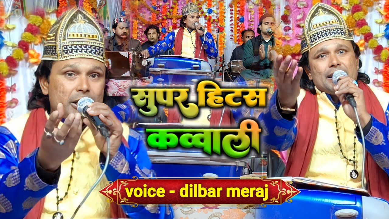 लो दिलबर मेराज की एक और शानदार कव्वाली | duniya ki har fiza me ujala rasool ka qawwali | #qawwali
