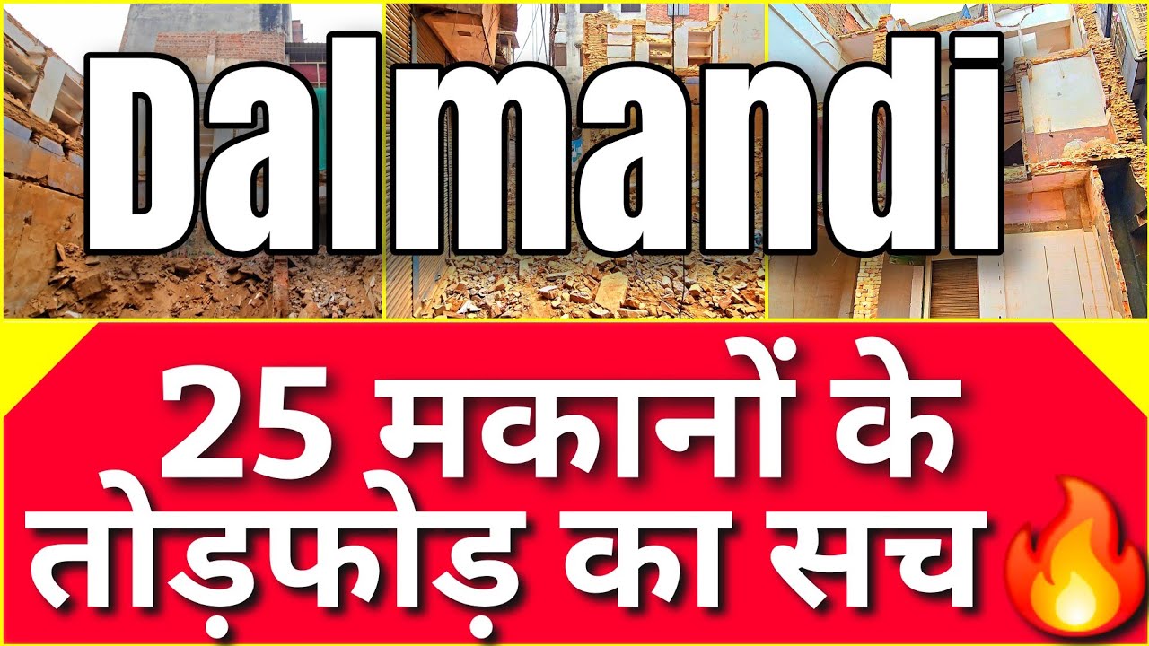 🔥Dalmandi Market Demolition Reality👉 25 घर टूटे, बाजार में पसरा सन्नाटा | आँखों देखा सच 28 जनवरी l