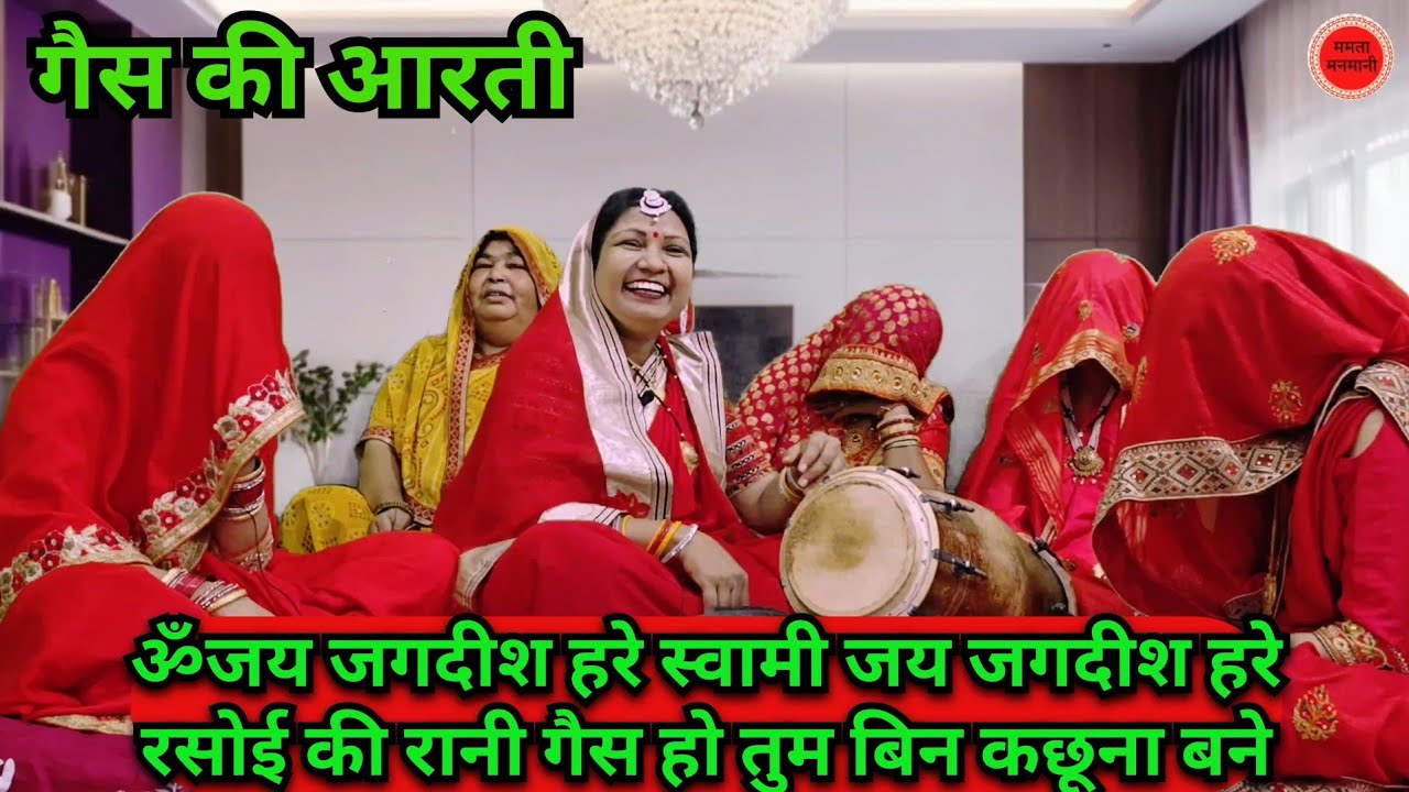 ✍️गैस के ऊपर#हसीमजाक मजेदार#आरती🤣रसोई की रानी गैस हो तुम बिन कछुना बने ॐजय जगदीश हरे