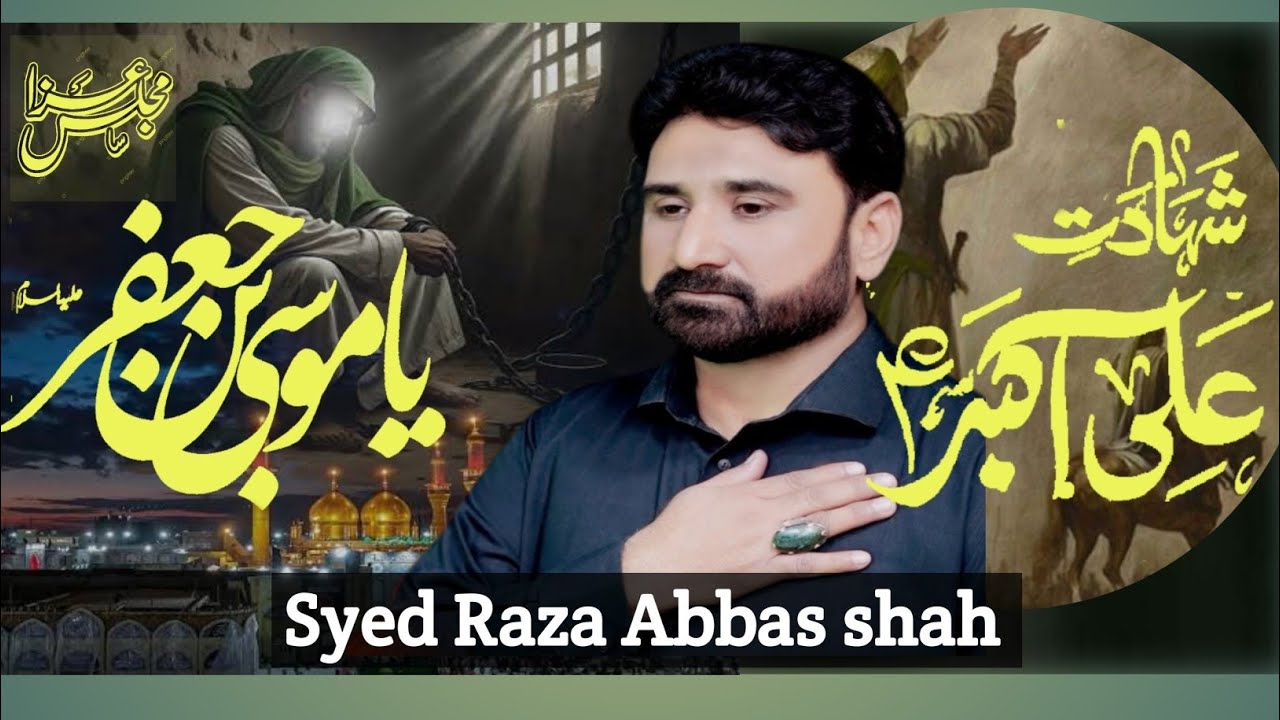 Syed Raza Abbas shah | Waqia Karbala |  Shahadat Imam Musa Kazim | Shahadat Shahzada Ali Akbar as