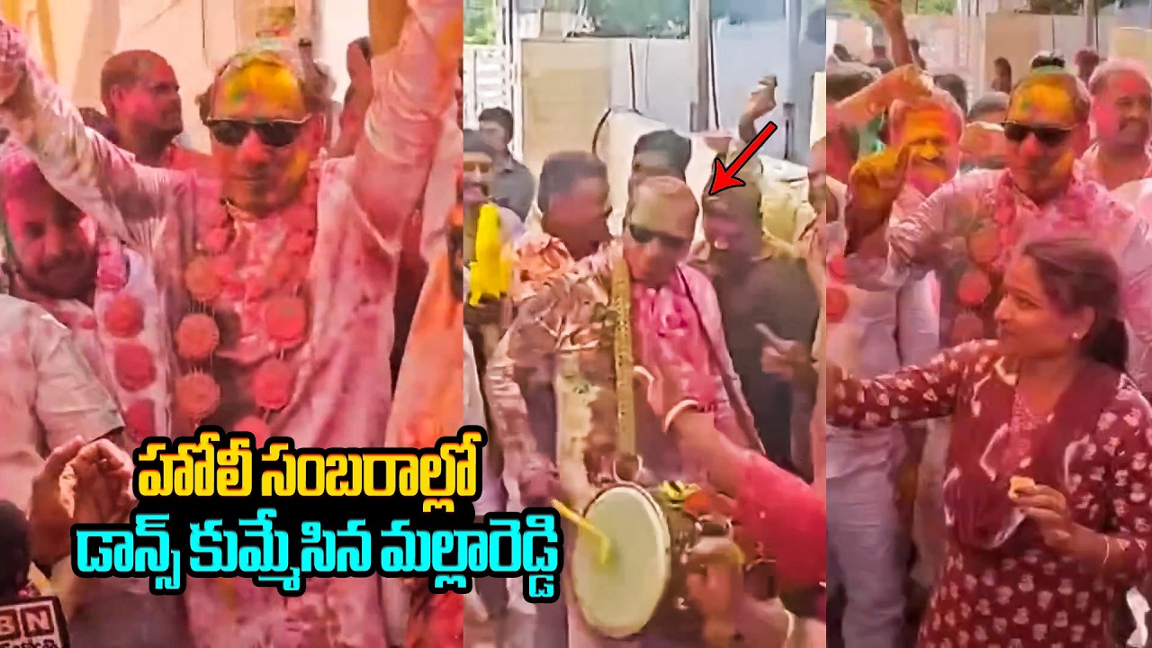 హోలీ సంబరాల్లో డాన్స్ కుమ్మేసిన మల్లారెడ్డి👌 Malla Reddy Teenmaar Dance In Holi Celebrations
