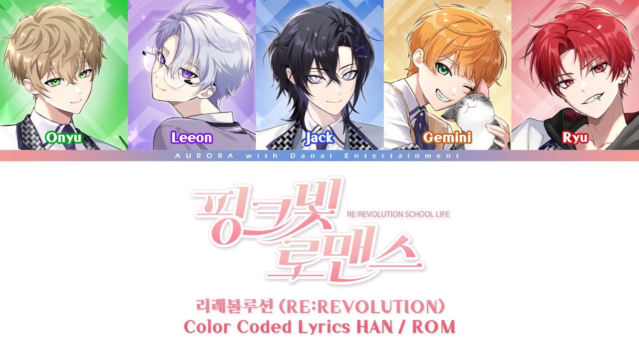Color Coded Lyrics | 리레볼루션 (RE:REVOLUTION) - 핑크빛 로맨스