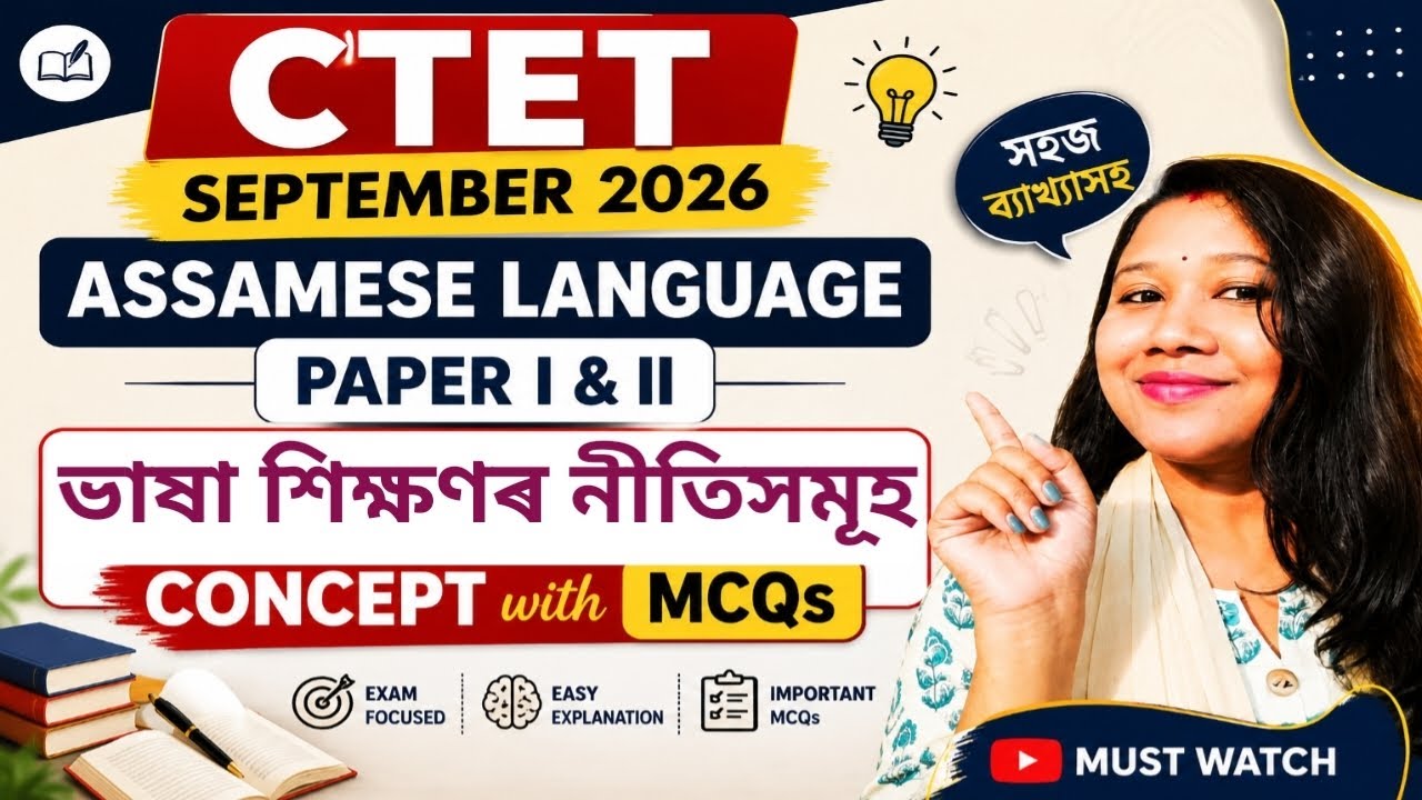 🛑 Assamese Language for CTET September 2026// Language Teaching Principles//Concept with MCQs✅