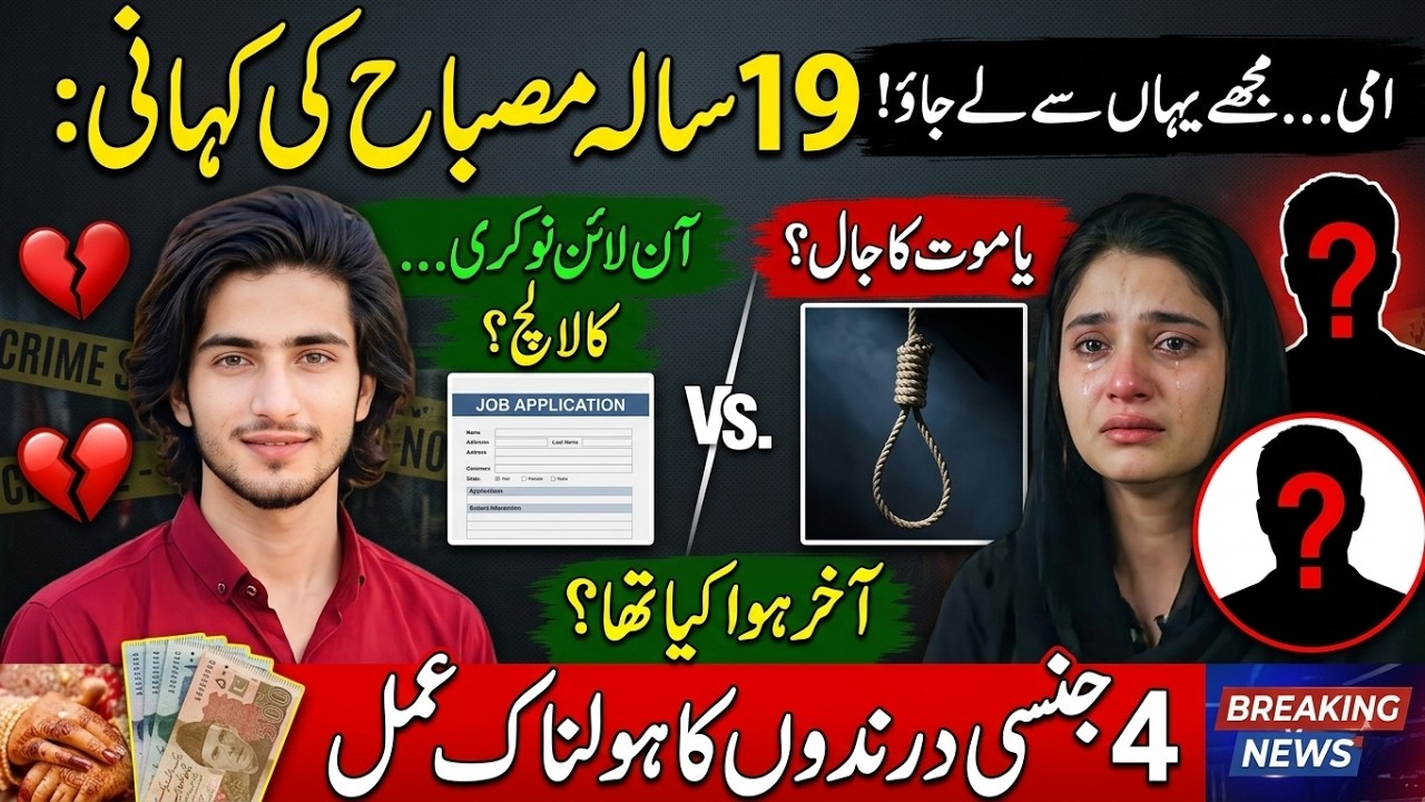 19-Year-Old Misbah Trapped by Fake Online Job? Shocking Rahim Yar Khan Crime Case | Rana Crime Files