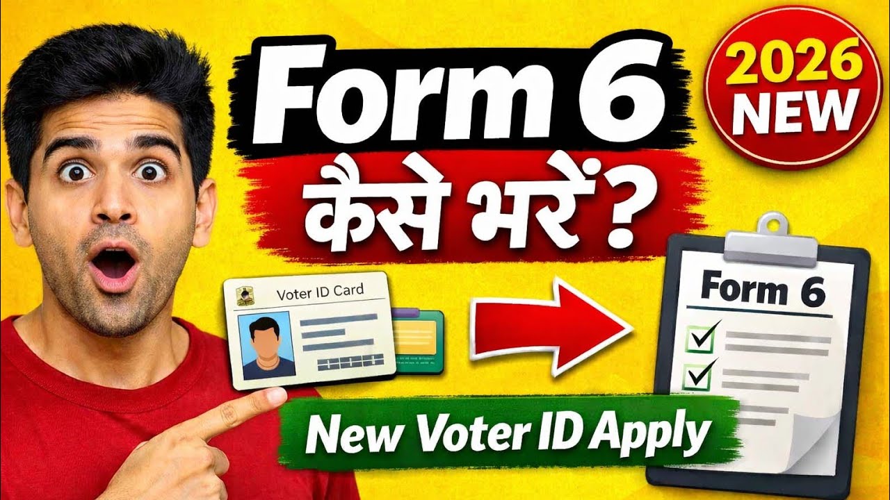 form 6 kaise bhare | prarup 6 form kaise bhare | 6 number form kaise bharen | form 6 fill up