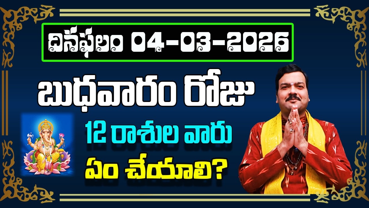 March 4th 2026 Daily Horoscope & Panchangam By Machiraju Kiran Kumar | Machiraju Bhakti