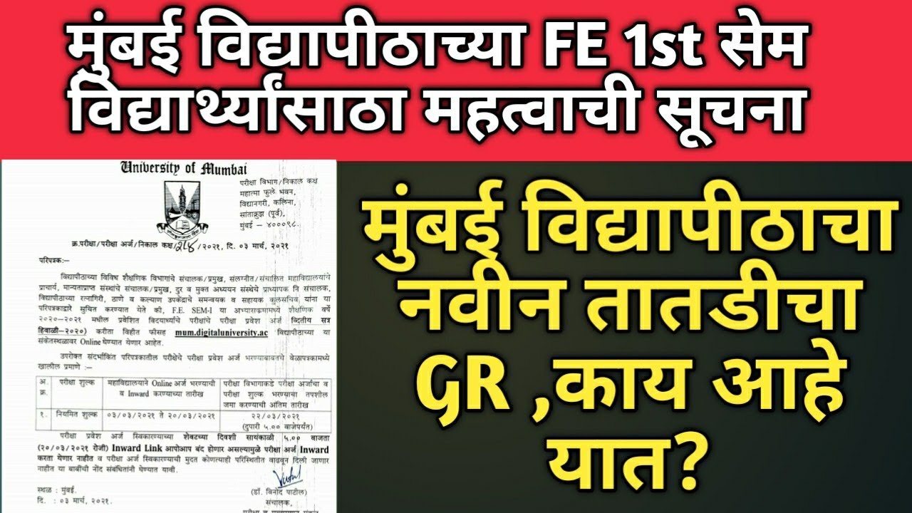 Mumbai university new circular | MU university new GR | MU