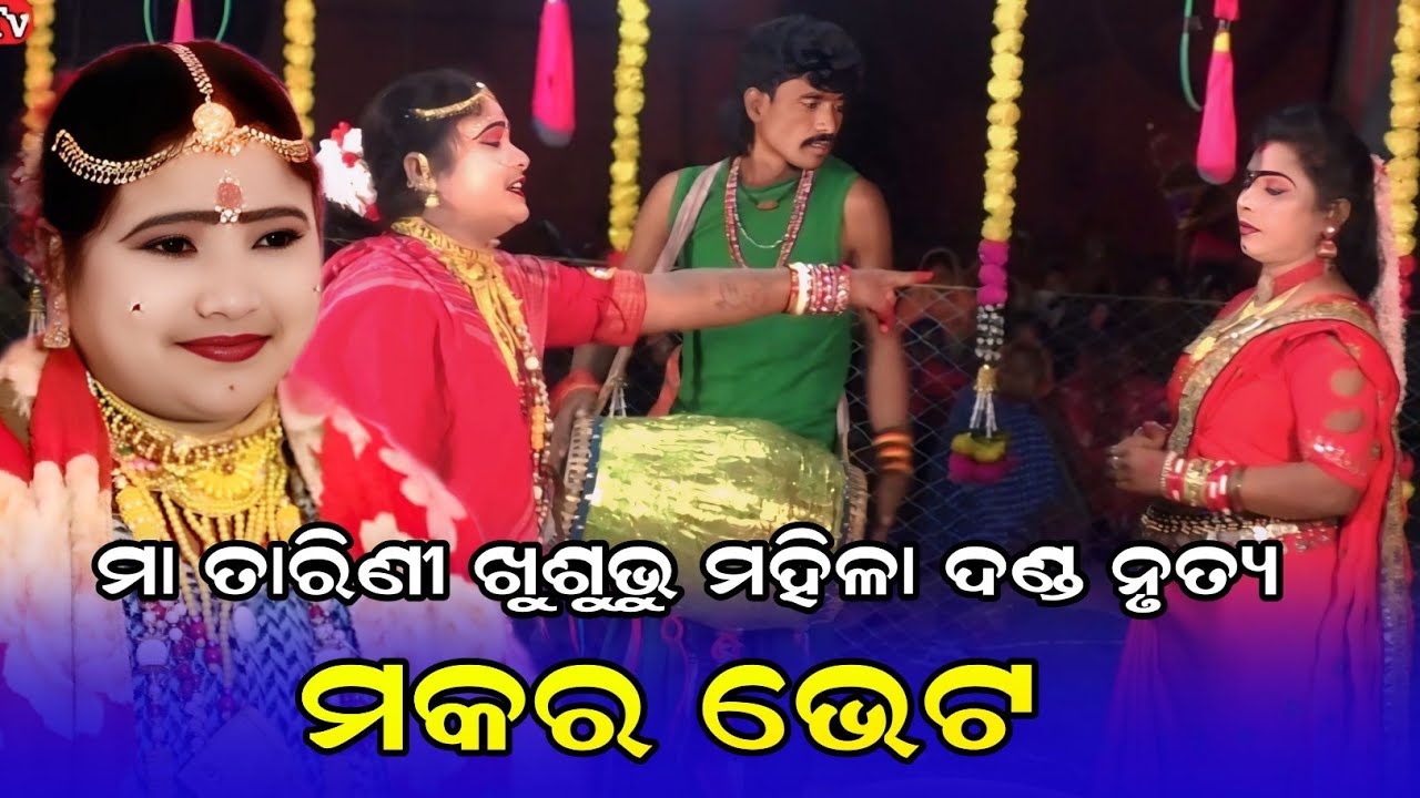 Tareni khusubu mahila danda nritya new video ||sapura nag danda nritya || makara bhet