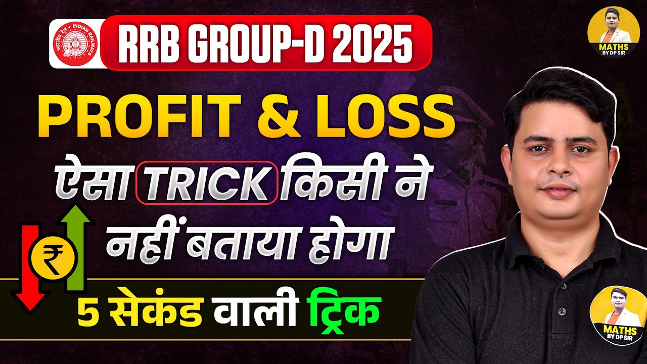RRB Group-D 2025 | Profit & Loss | 5-Second Magic Trick | Best Shortcuts | By DP Sir