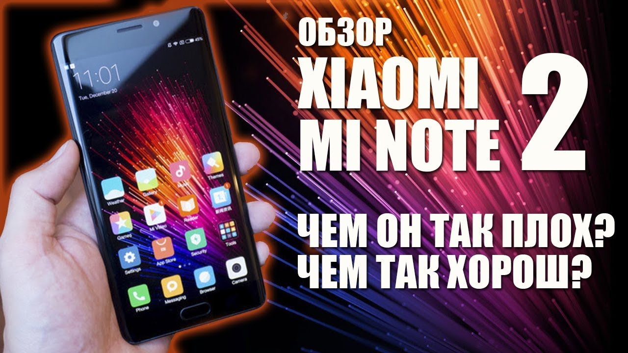 Xiaomi Mi Note 2 ОБЗОР САМОГО КРАСИВОГО СЯОМИ