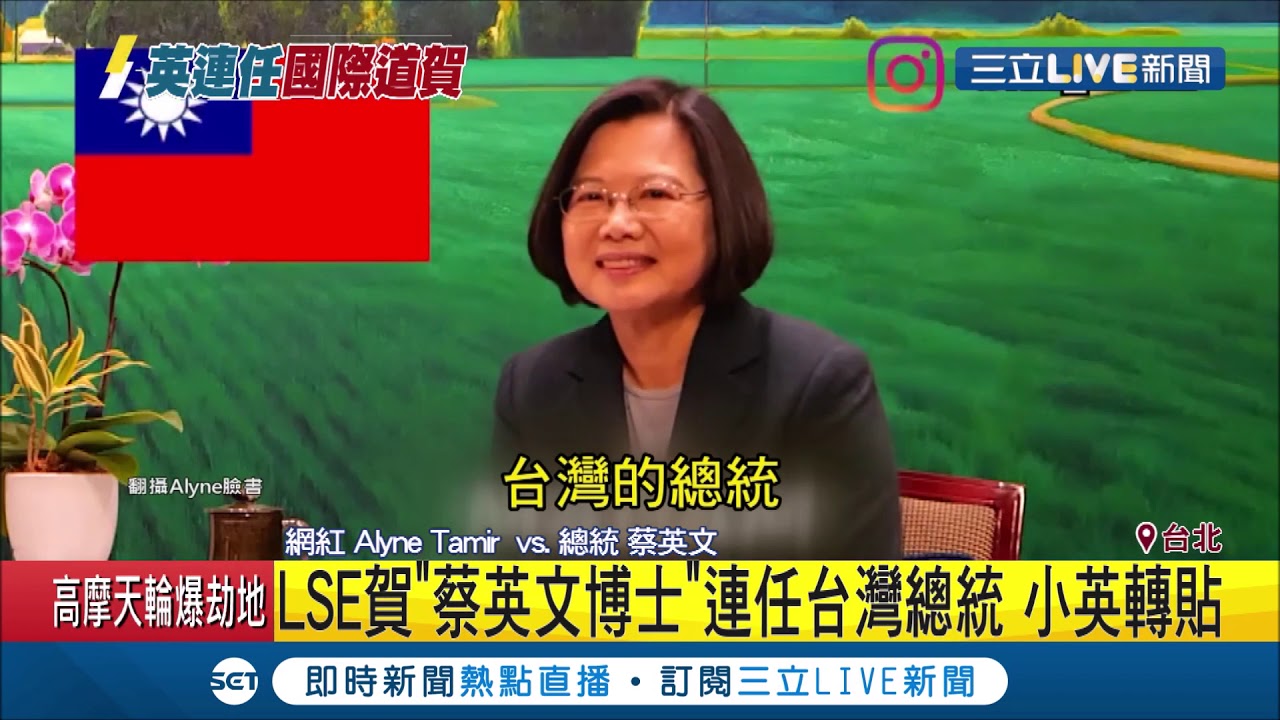 一句話霸氣闢謠! 倫敦政經學院賀