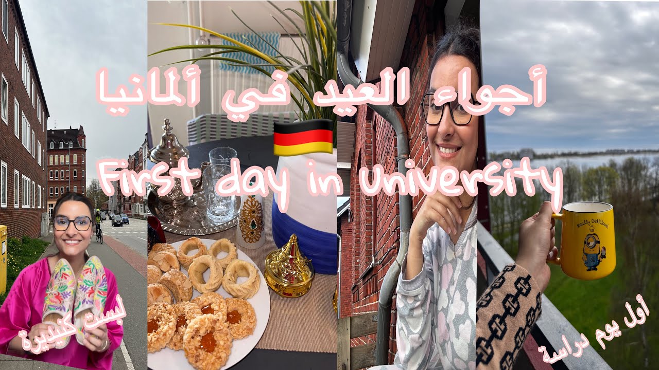 VLOG | أجواء العيد بألمانيا🇩🇪| أول أيام الدراسة | first day in the university 👌|