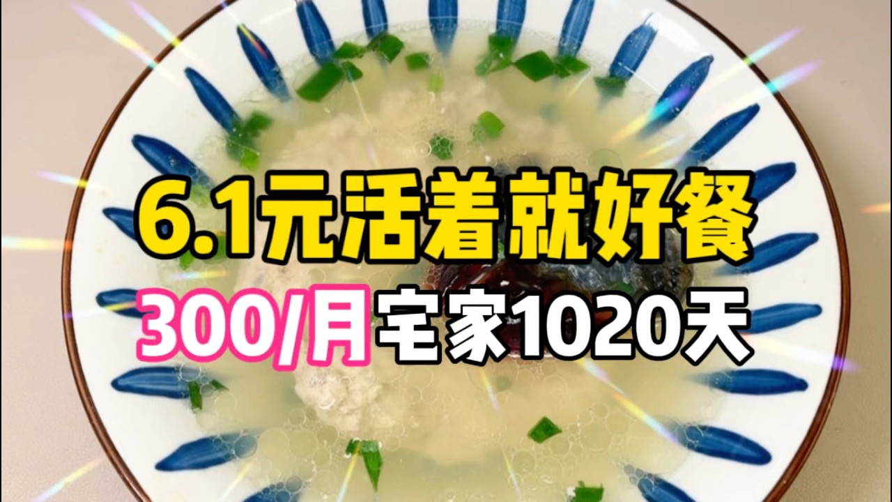 6.1元生存餐！95後女性失業1020天！傳說中的皮蛋肉餅
