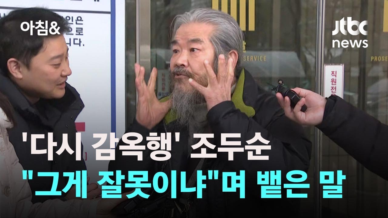 조두순 다시 감옥행…선고 중 