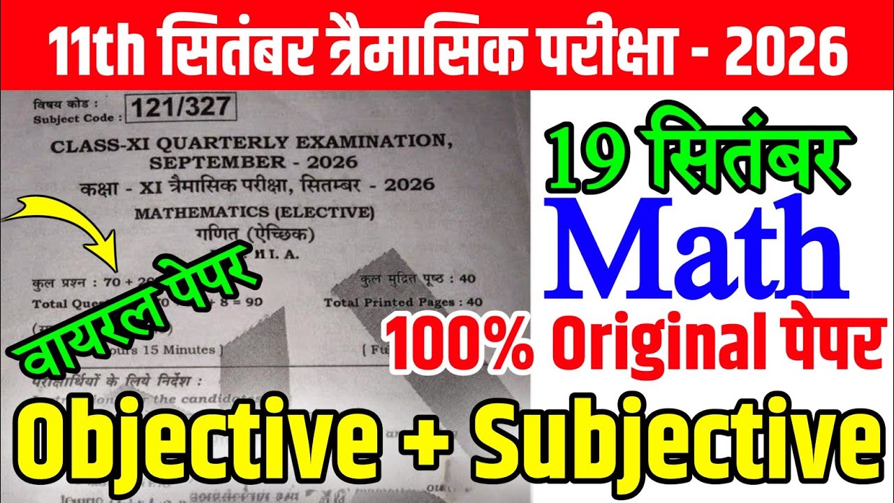 19 September Class 11th Math Viral Question Paper Quarterly Exam 2026 || 11th math paper 2026