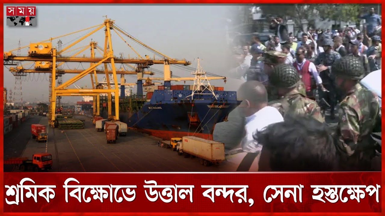 চট্টগ্রাম বন্দরে নৌ উপদেষ্টার গাড়ি আটকে বিক্ষোভ | Chattogram Port | Workers Strike | Somoy TV