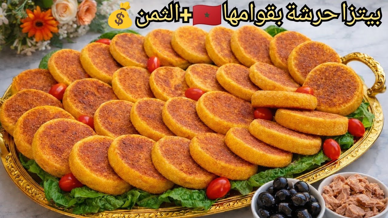 🤫أجي تعلمي تحسبي💪حريشات البيتزا وسر لونهم المحمر في هاد المكون👆