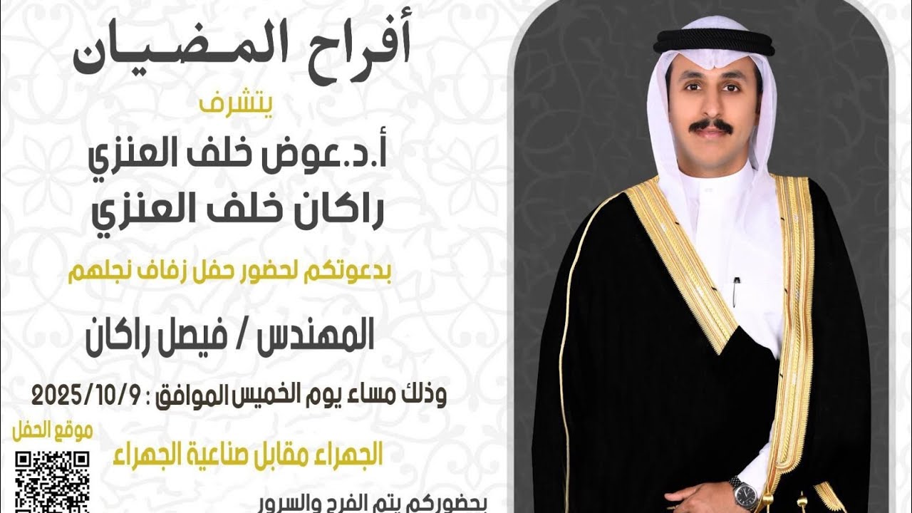 افراح المضيان حفل زفاف المهندس/ فيصل راكان خلف العنزي 