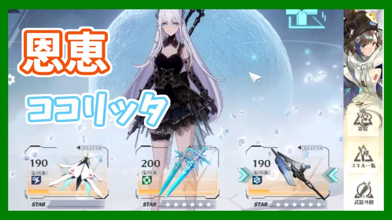 【幻塔】恩恵構成：ココリッタ/フィオナ/ブレヴィの使い方【Tower of Fantasy】【ToF】