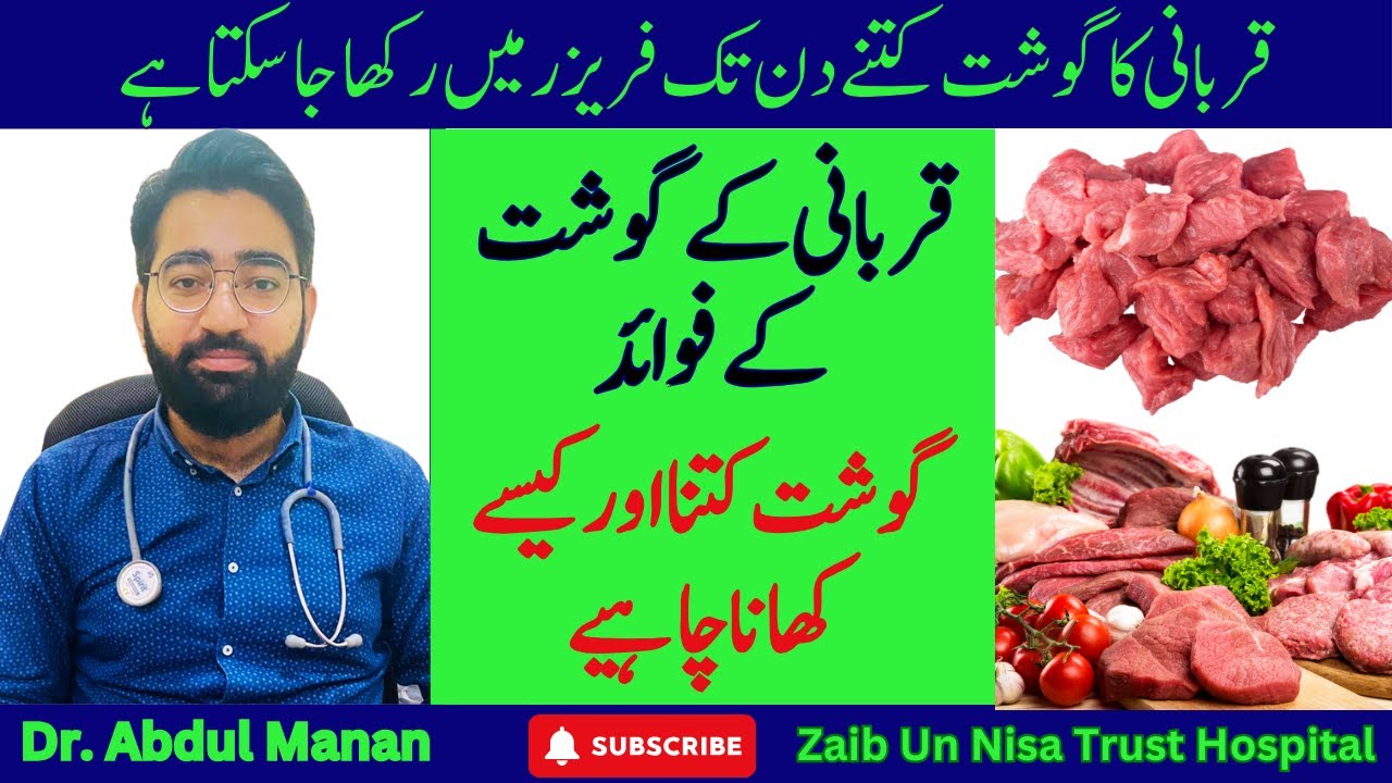 Eid al-Adha Special: Benefits and Storage Tips for Sacrificial Meat | Qurbani Kay Gosht Kay Faiday