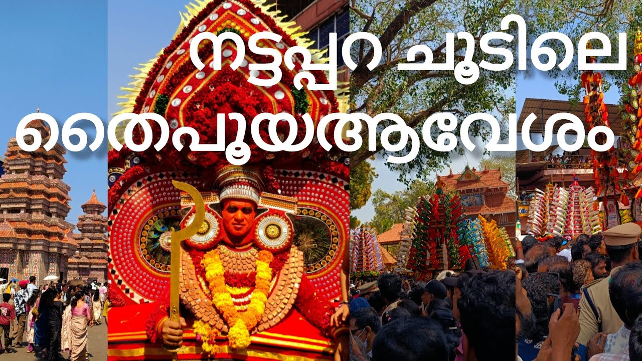 നട്ടപ്പറ ചൂടിലെ തൈപൂയാവേശം @Achinthyaaprasadfamilyvlog #Thaipooyam#Festivalof koorkenchery#Thrissur 