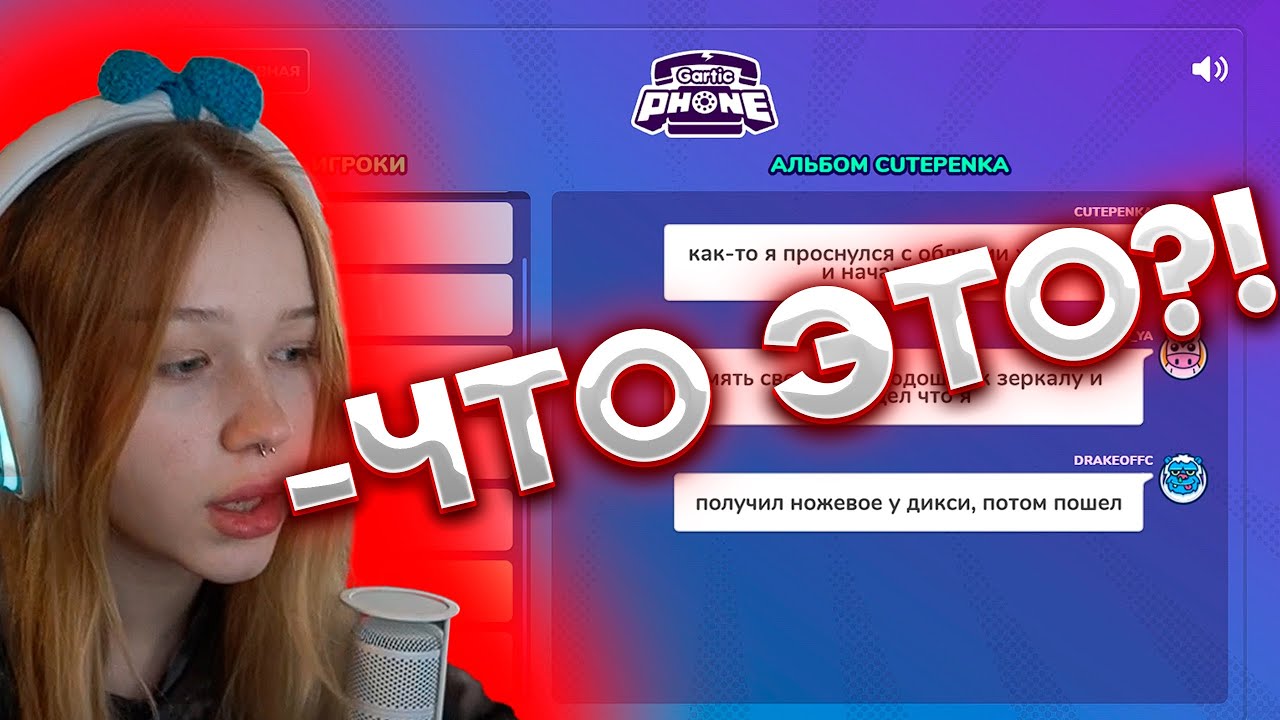 МОРФИ ИГРАЕТ В GARTIC PHONE С ДРУЗЬЯМИ!!! НАРЕЗКИ МОРФИ #лераморфи #нарезкиморфи #морфи