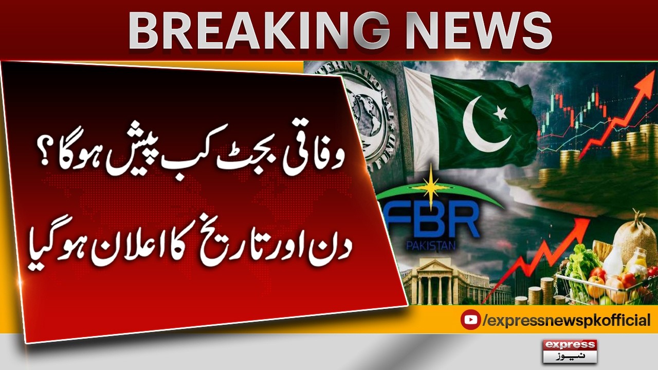 Federal Budget 2026 Date Announced | When Will Budget Be Presented?| Pakistan News