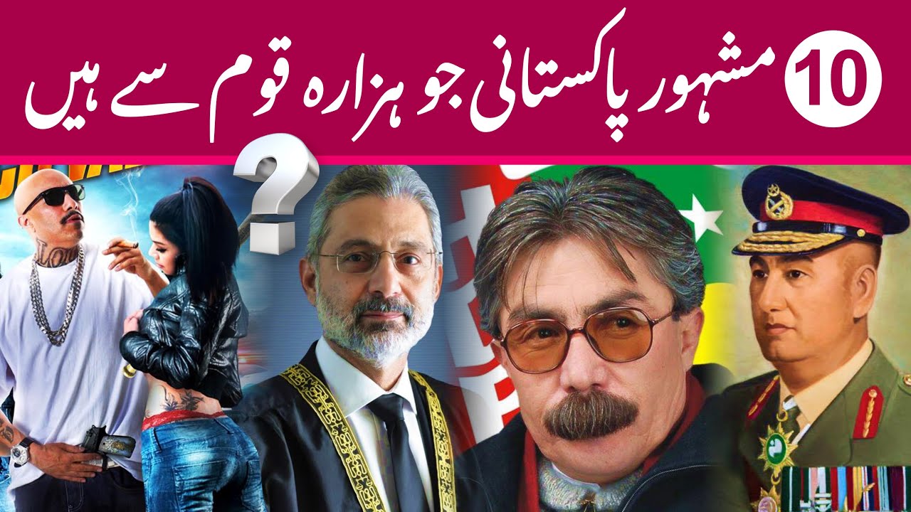 Top 10 Hazara in Pakistan | Famous Hazara Shia who are Pakistani | General Musa Khan, Qazi Faez Isa