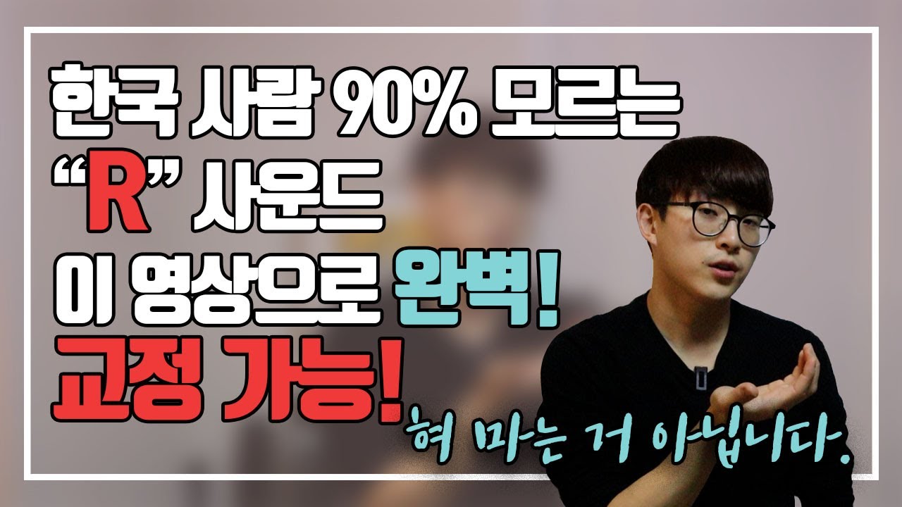 R발음 평생 숙원 풀어 드림. order 등 r 연속으로 오는 발음.