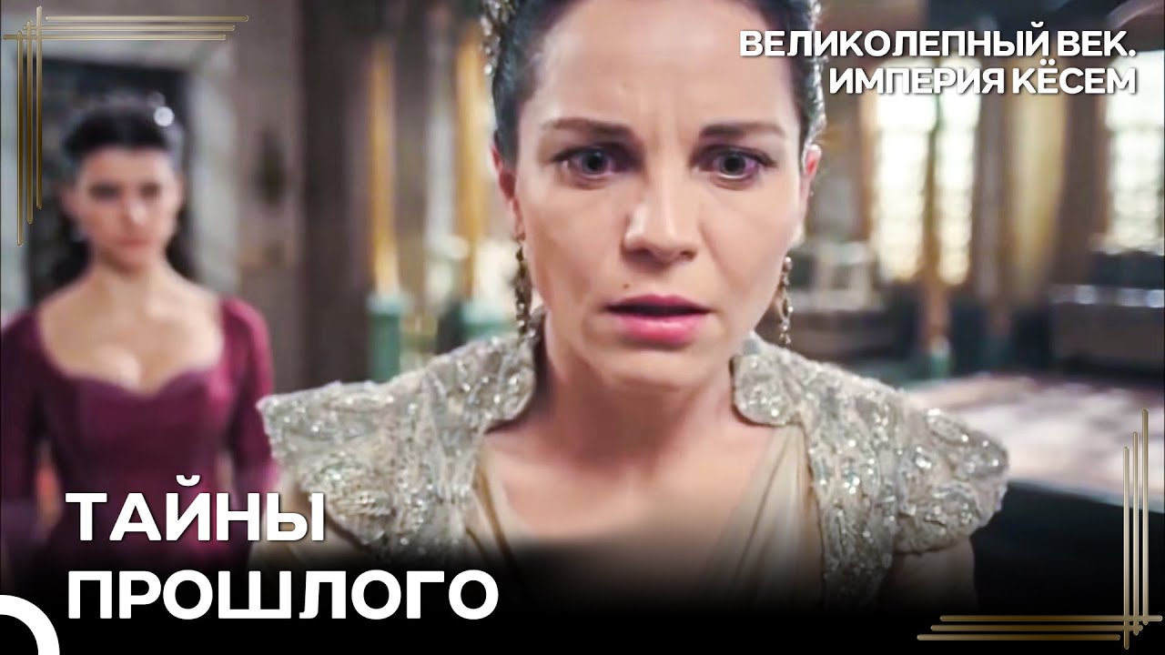 Хандан Напала На Кёсем! | Великолепный век Империя Кёсем