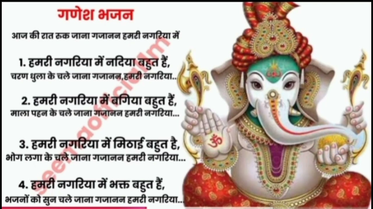 👉Ganesha chaturthi bhajan # aj ki rat ruk jana gajanan hamri nagariya me #ganeshji #ganeshjibhajan🌺