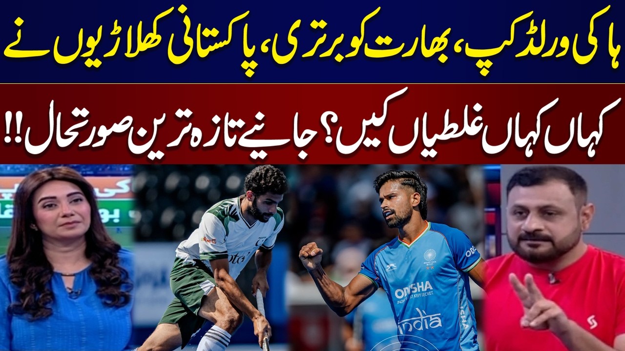 Pakistan vs India | Hockey World Cup 2026 | Sawera Pasha | Rehan Butt | Samaa TV