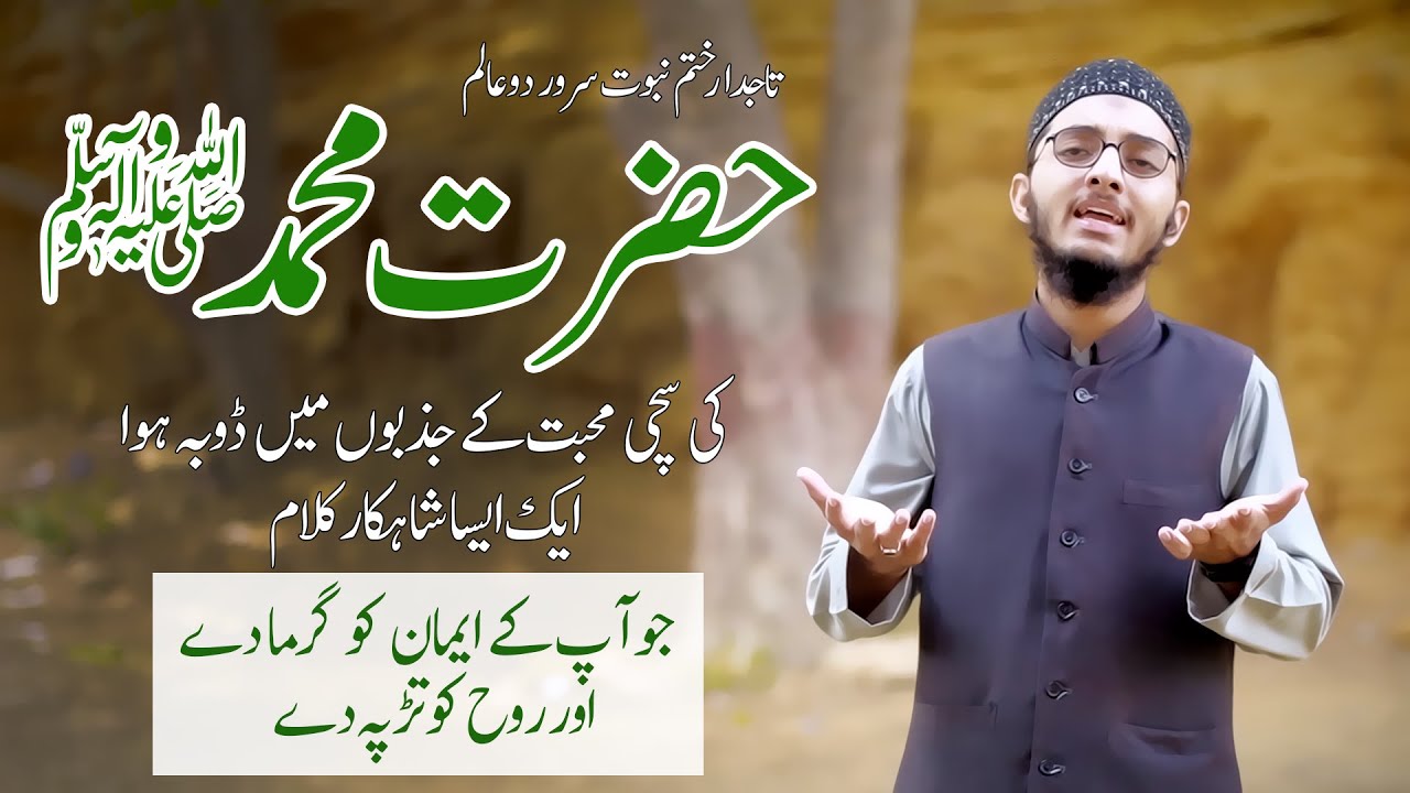 Musalmano Ka Shewa Hai Muhammad Sy Wafa Karna || Hassan Afzaal Siddiqui