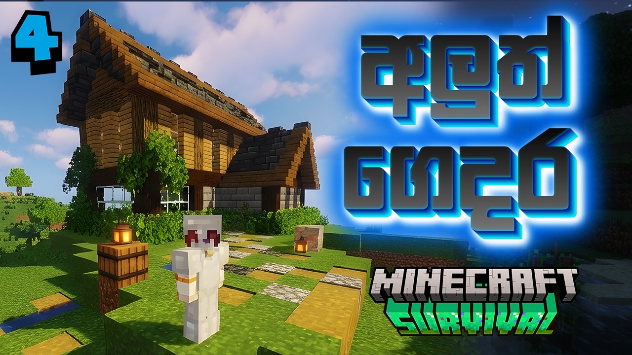 I built my First House in minecraft | survival EP4 | #sinhala