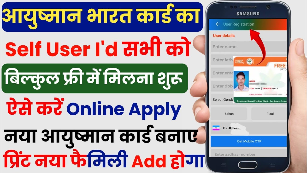 Ayushman Bharat I'd password free me le 2023 | Ayushman Operator I'd free me kaise le 2023