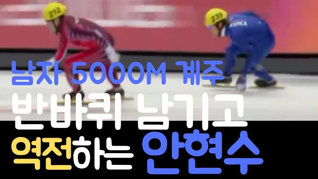 돌아온 빅토르안, 안현수 전성기 시절  [명불허전]